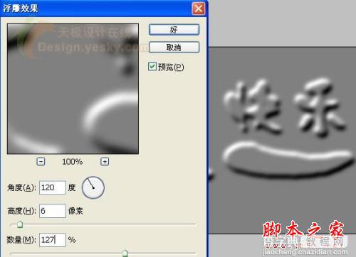 用PHOTOSHOP绘制 六一快乐 比萨饼干的方法(图文教程)47