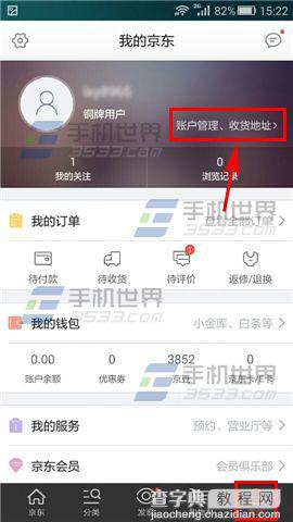 手机京东怎么设置默认收货地址?2