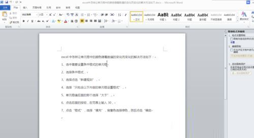 windows7系统下给WORD2010设置打开密码的方法1