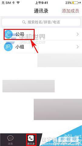 口袋助理app如何创建部门对员工进行管理?1