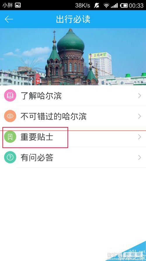 百度旅游获得旅游地的重要信息的方法7