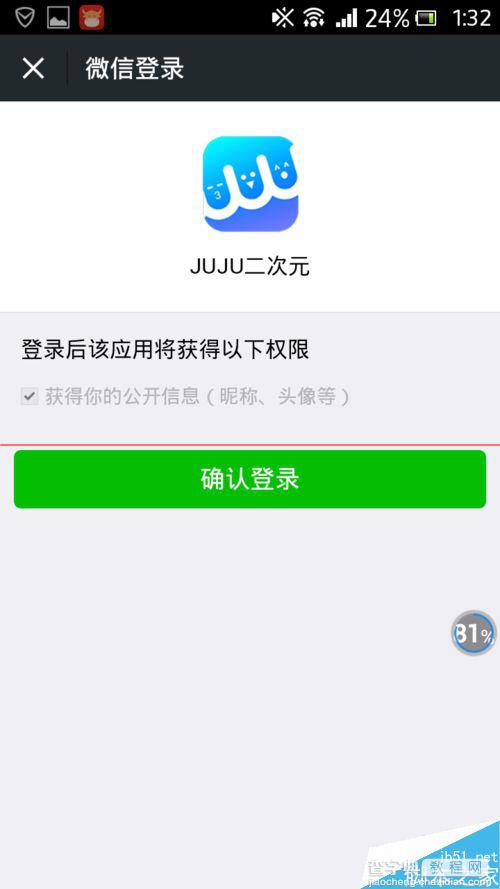 手机juju怎么勾搭到二次元小伙伴？6