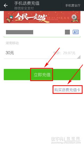 微信怎么交话费？微信充值手机话费方法图解6