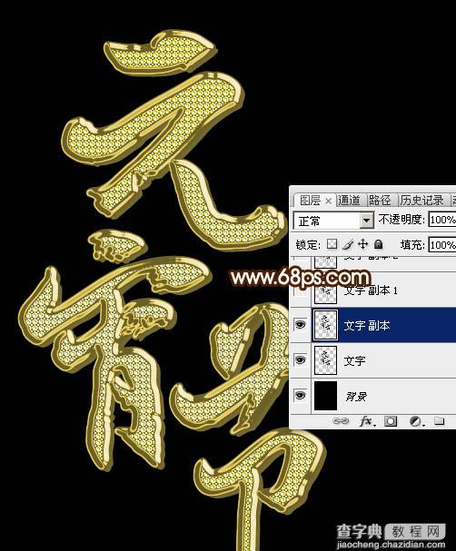 Photoshop设计制作华丽的元宵节金色钻石字15