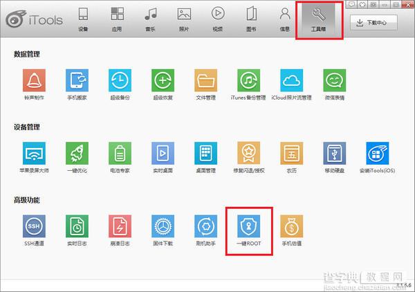 iTools3.0怎么root手机 iTools3.0一键root教程1