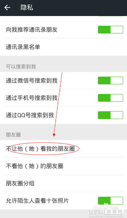 如何拉黑微信好友?微信好友拉黑方法介绍4