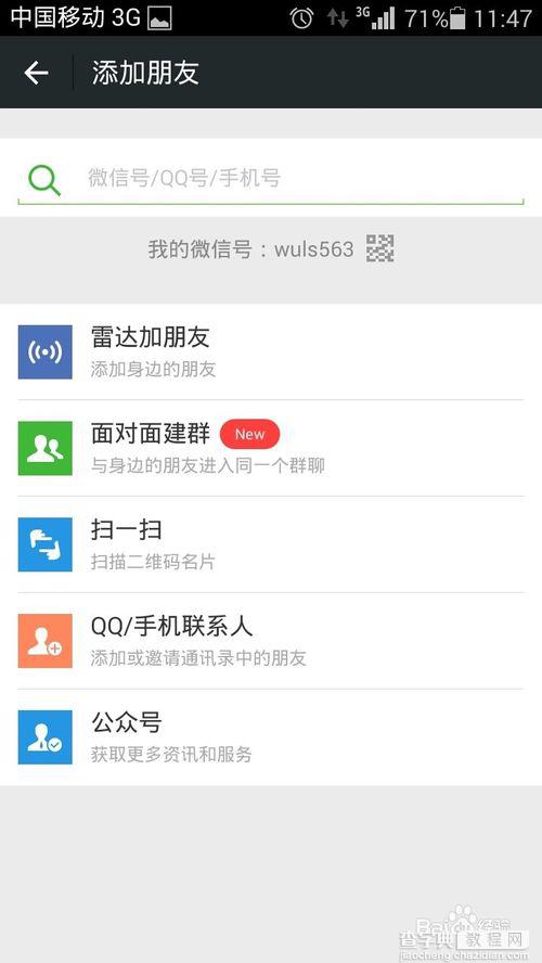 微信可以绑定社保卡吗？使用微信查询社保卡余额的方法2