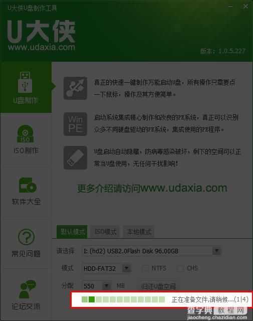 在没有光驱使用U大侠U盘启动安装Win7系统图文教程4