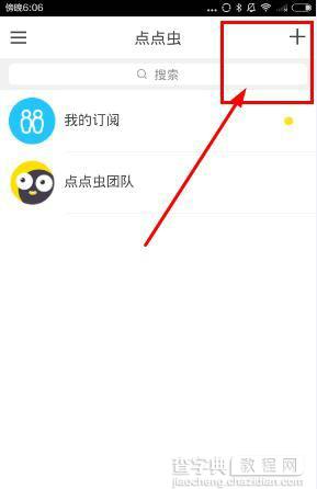 点点虫怎么加好友 点点虫好友添加方法图解2
