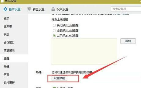 Win8系统QQ截图功能总是不能用的解决方法6