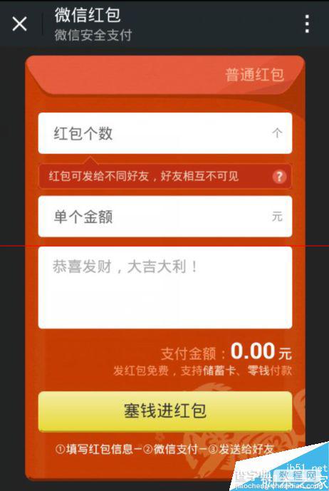 微信怎么发给指定好友发红包？5