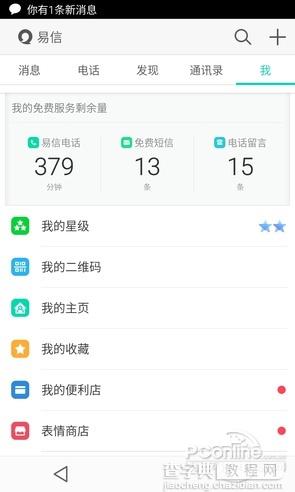 春节电话随便打！几款真正能免费打电话/发短信软件推荐6