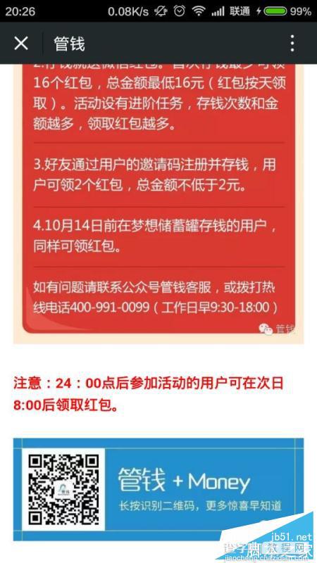 微信关注管钱完成注册100%得1元红包 投资更有大量红包等你来拿2