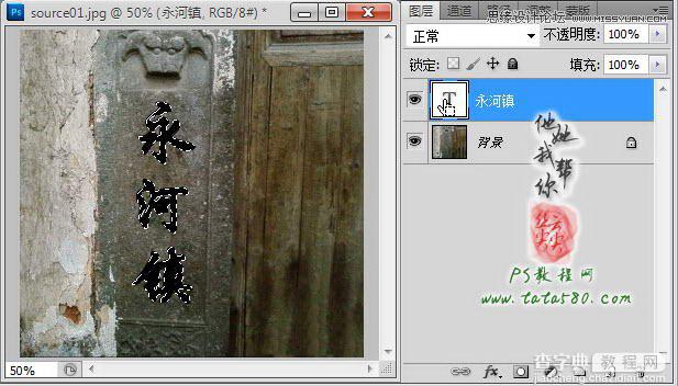 Photoshop制作石碑上逼真的浮雕立体字效果17