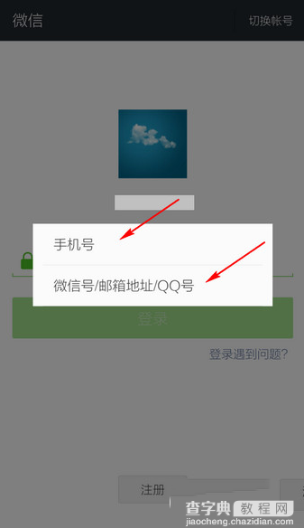 微信怎么换号登录？微信切换账号登录方法7