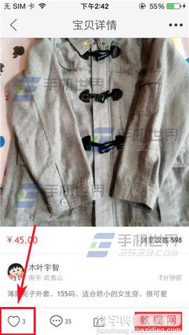 闲鱼怎么收藏商品？闲鱼添加收藏方法3