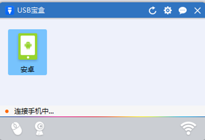 用手机助手USB宝盒管理安卓手机文件教程1