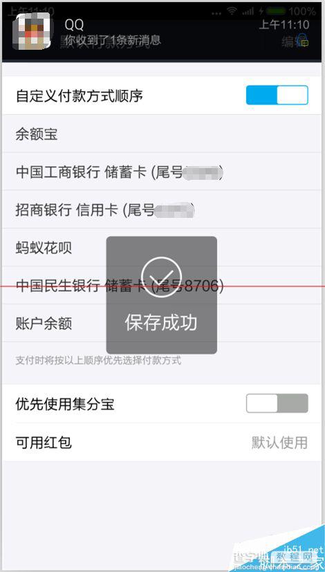手机支付宝支付方式中怎么设置银行卡的付款顺序？9