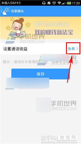 桔子热线通话资费怎么设置?4