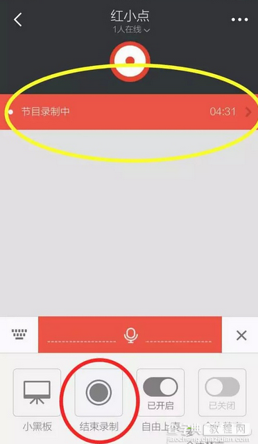 红点直播怎么用 红点直播使用以及录音教程9