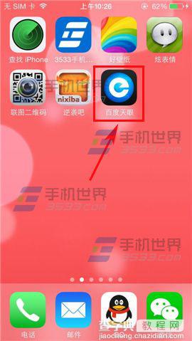 百度天眼怎么设置在Wifi时自动更新地图？1