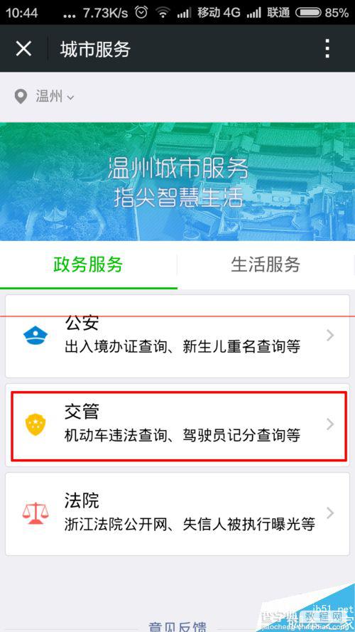 手机微信怎么查询浙江省驾驶员违章扣分信息？3