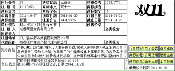 电商之战 天猫京东双11互掐商标事件过程全揭秘8