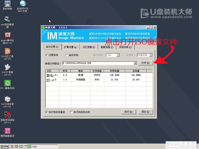 U盘装机大师 U盘启动盘制作教程(U盘装系统图文教程)9