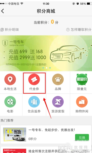 快的打车代金券怎么领？快的打车代金券领取方法3