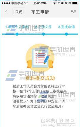 百度顺风车司机怎么注册?顺风车司机注册教程5