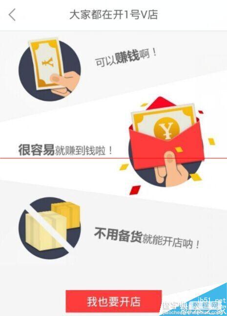 1号v店是什么？怎么开? 1号v店的开店教程2