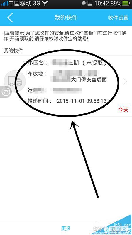 收件宝APP怎么下载使用? 收件宝app收取快递的方法10