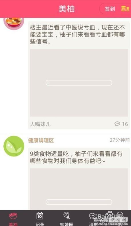 美柚怎么设置/找回登陆密码？2