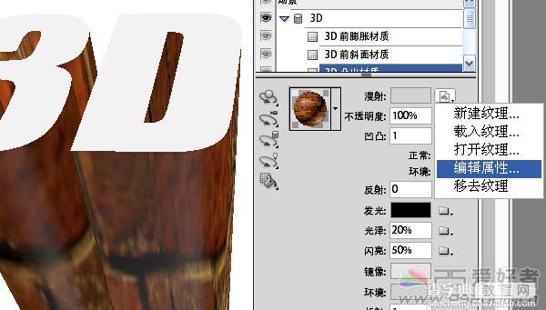 Photoshop 超酷的墙壁材质3D立体字8