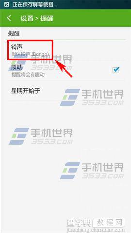 手机随笔记怎么更换提醒铃声3