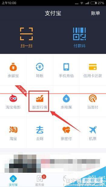 支付宝钱包查询上市公司公告的教程3