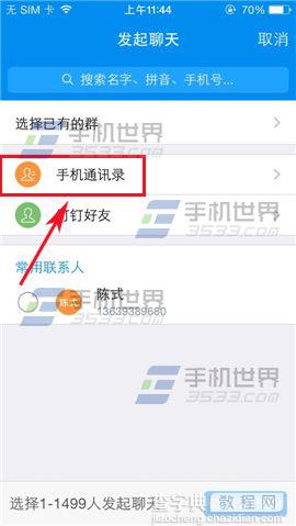 钉钉怎么发短信？ 钉钉发起聊天的方法4