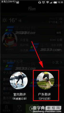 悦跑圈怎么记录跑步公里？悦跑圈的使用方法3