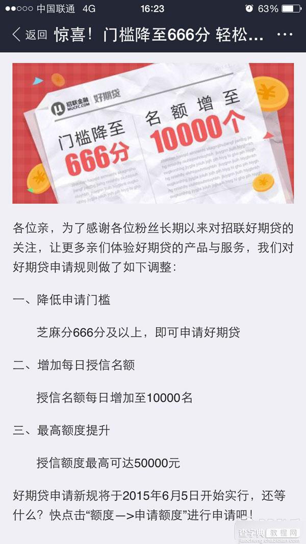 芝麻分666分以上用户均可申请好期贷 贷款额度最高可贷10万2