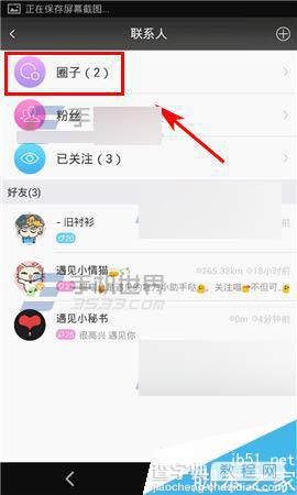 遇见app怎么屏蔽圈子里的消息?2