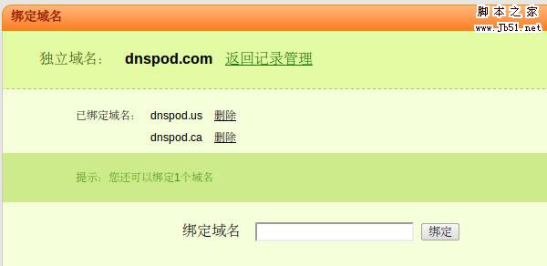 DNSPod 域名锁定功能为您的解析保驾护航7