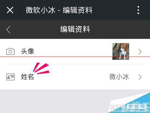 微信微软小冰怎么更换头像和名称？12