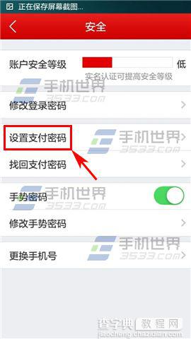 顺手付中支付密码怎么设置?3