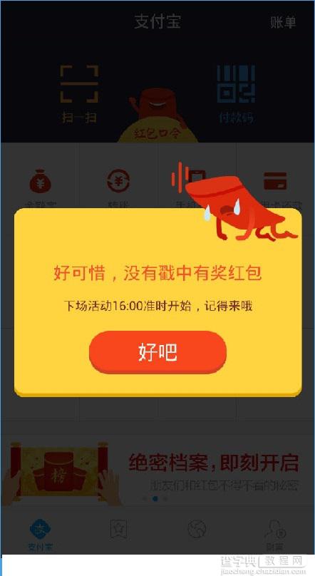 支付宝怎么抢不到红包啊？支付宝打地鼠怎么玩？3