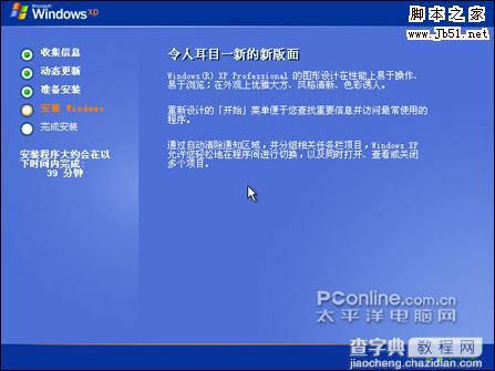 WinXP 系统安装图文教程（中）1