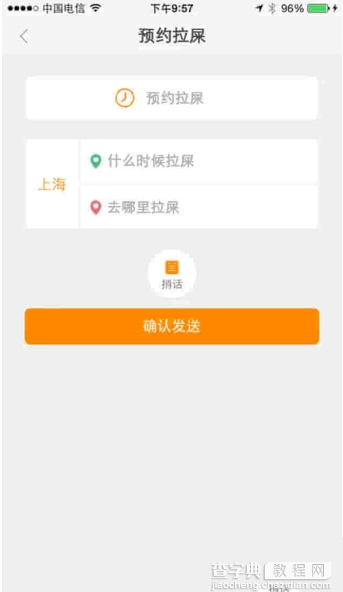 嘀嘀拉屎是什么？嘀嘀拉屎app预约拉屎图文方法4