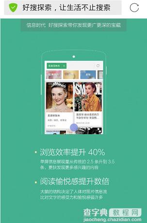 好搜探索怎么用？好搜探索APP使用教程5