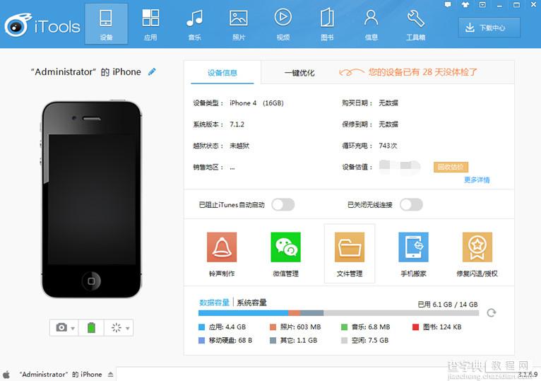 itunes更新后其他助手无法连接手机现象的解决方法介绍6