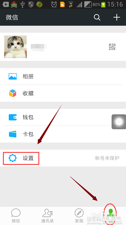 微信朋友圈功能怎么关闭/停用?3