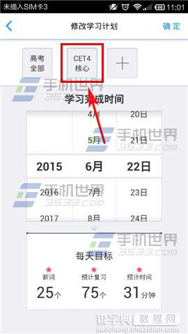 乐词怎么删除学习计划?学习计划删除方法介绍3